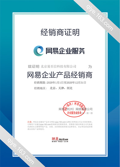 莲都网易企业邮箱