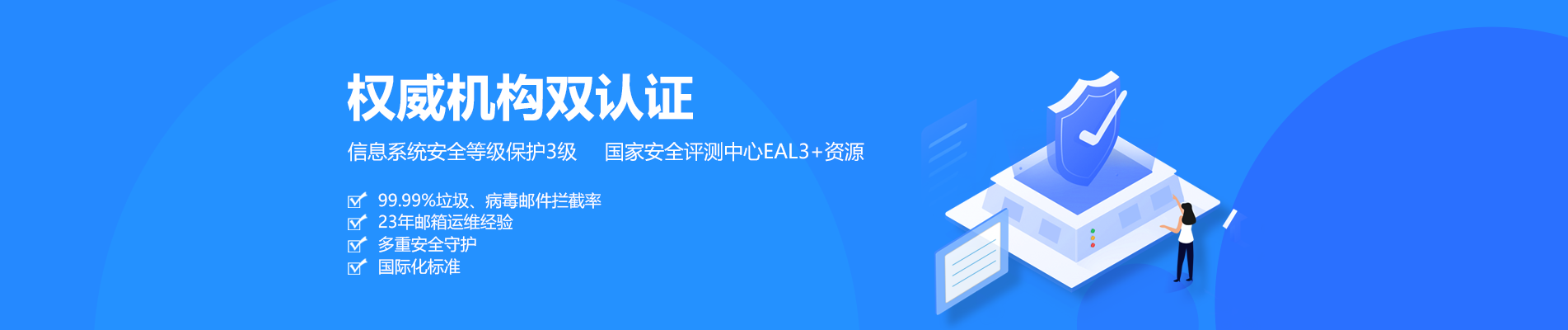 莲都网易企业邮箱