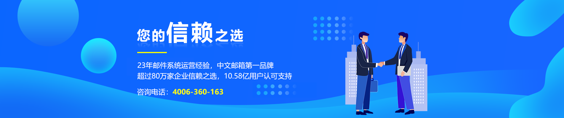 莲都网易企业邮箱