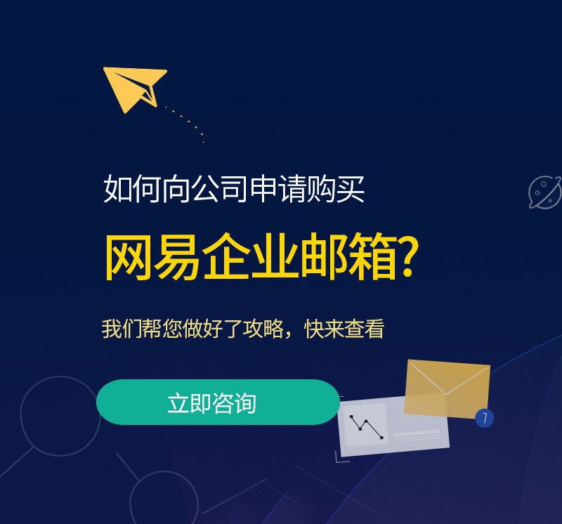 莲都网易企业邮箱