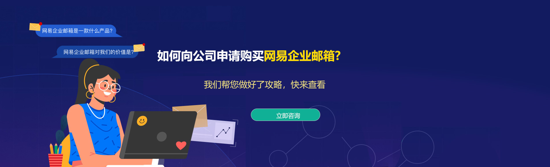 莲都网易企业邮箱