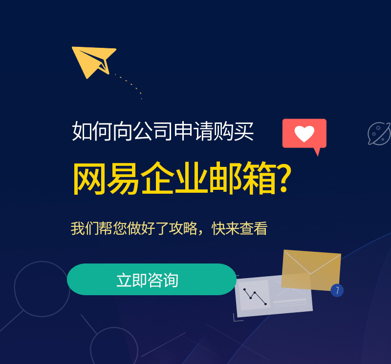 莲都网易企业邮箱